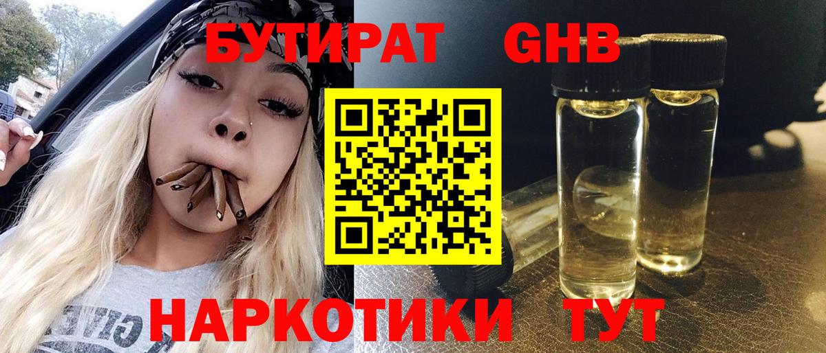 БУТИРАТ буратино  Вход с VPN  Кировск 