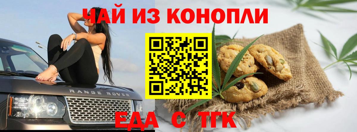 Еда ТГК конопля  Вход с VPN  Кировск 