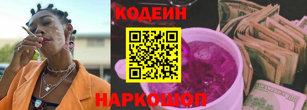 Кодеиновый сироп Lean напиток Lean (лин)  Вход с VPN  Кировск  Codein напиток Lean (лин) 
