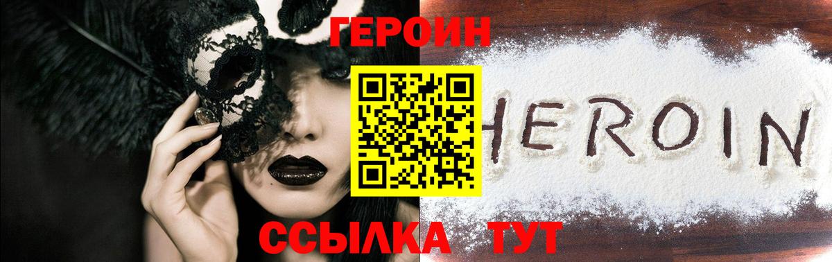 Кировск  ГЕРОИН гречка  Вход с VPN 