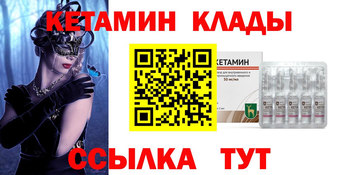 КЕТАМИН ketamine  Вход с VPN  Кировск 