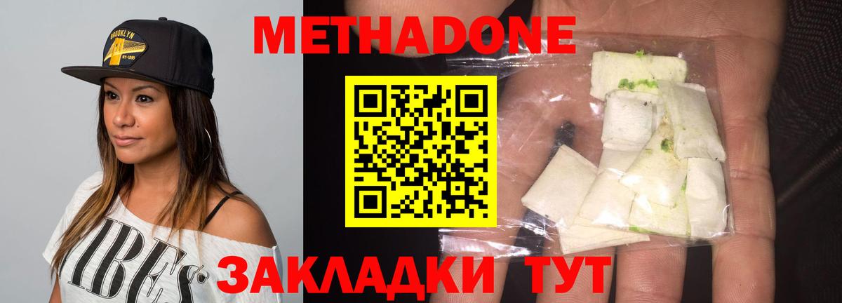 МЕТАДОН белоснежный  Вход с VPN  hydra ТОР  Метадон кристалл  Кировск 